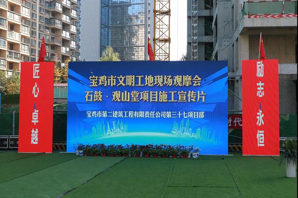 寶雞市建筑行業(yè)文明施工暨揚塵...